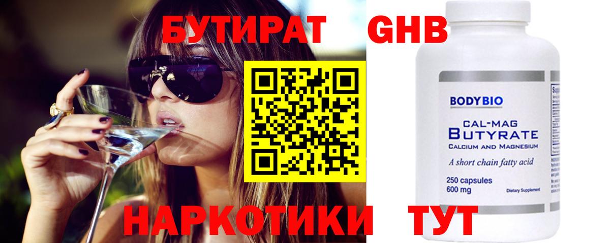 БУТИРАТ бутик Богородск