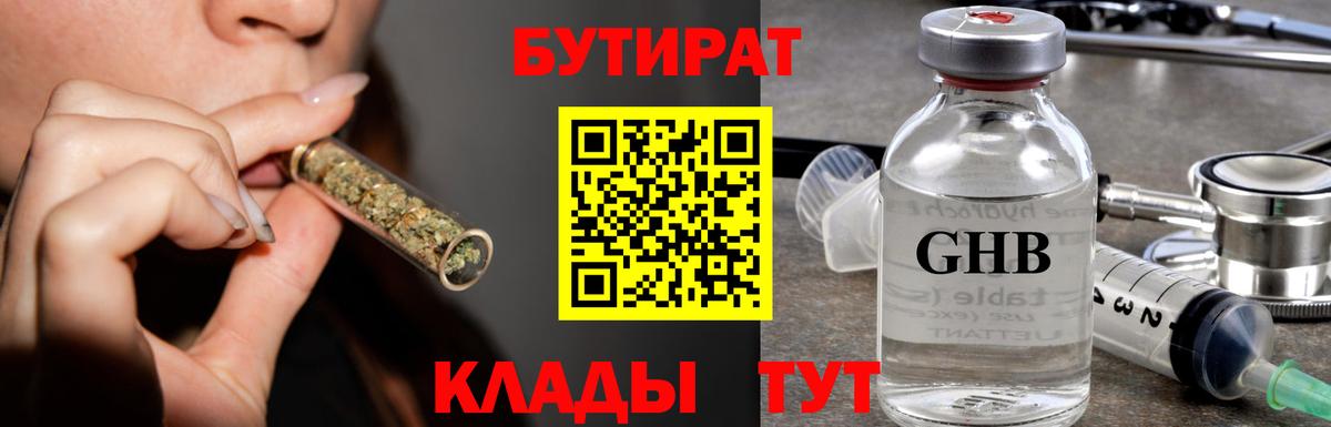 Богородск  БУТИРАТ Butirat  Вход с VPN 