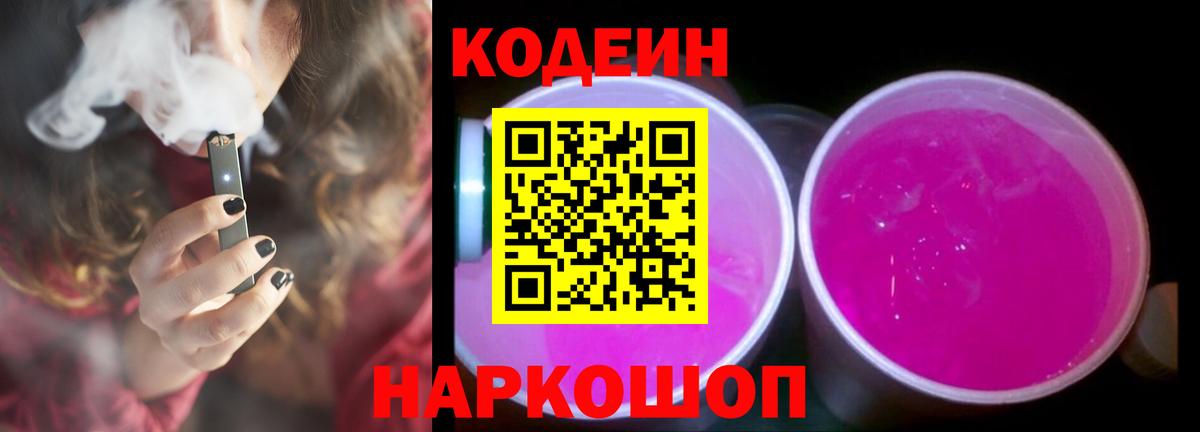Кодеиновый сироп Lean напиток Lean (лин) Богородск