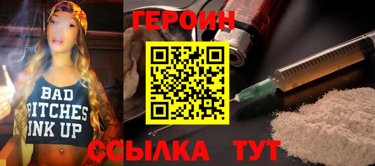 Богородск  ГЕРОИН белый  Героин  Вход с VPN 