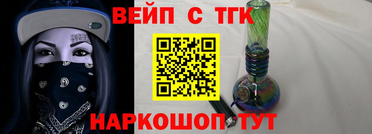 Богородск  ТГК вейп  Вход с VPN  Дистиллят ТГК THC oil 